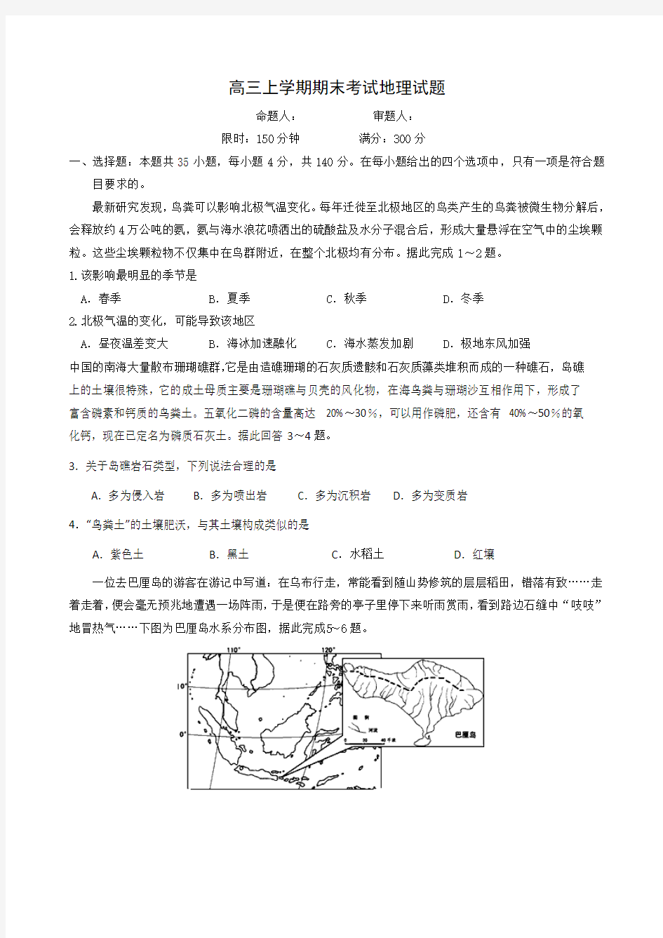 高三上学期期末考试地理试题