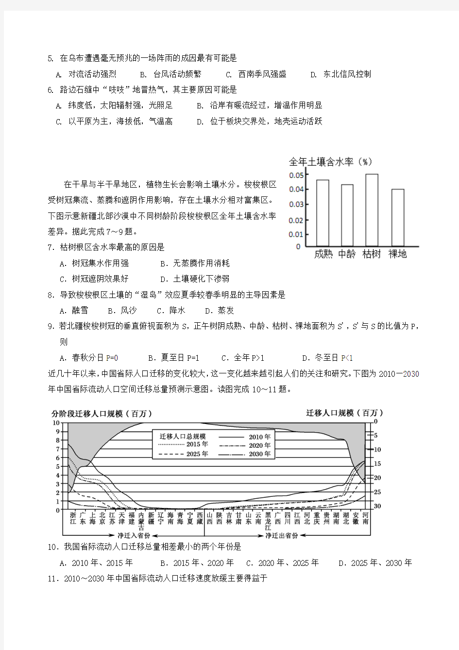 高三上学期期末考试地理试题