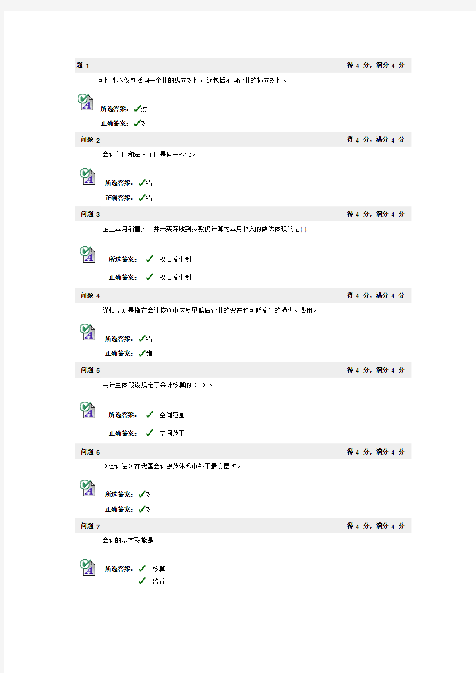 会计学原理题库第一章