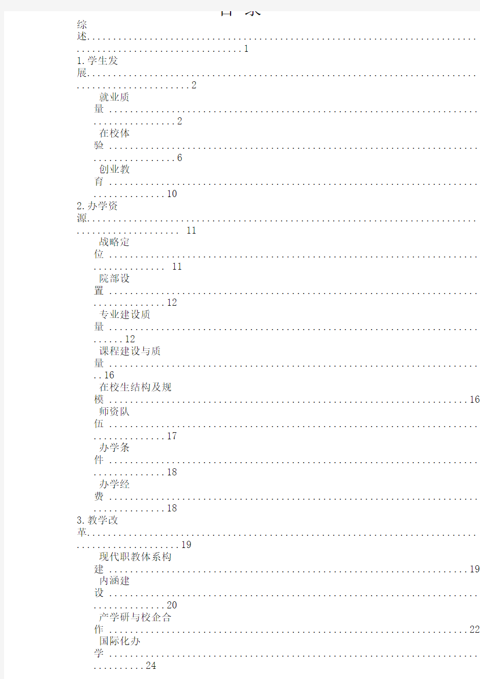 山东商业职业技术学院质量年度报告