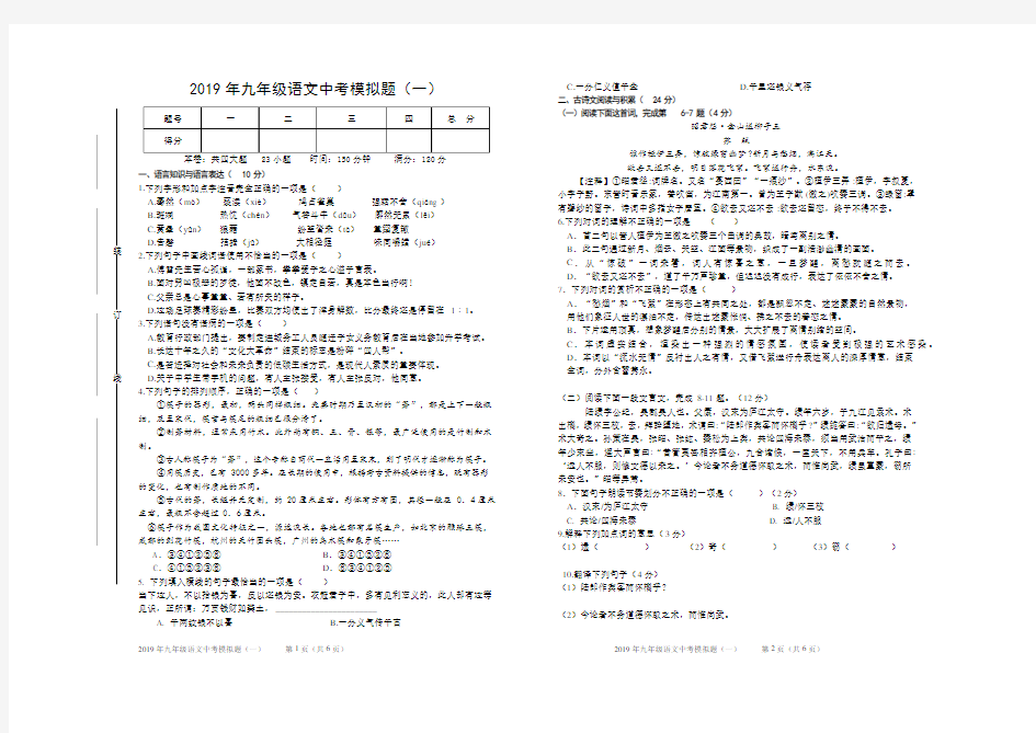 2019年九年级语文中考模拟题(一)含答案。答题卡