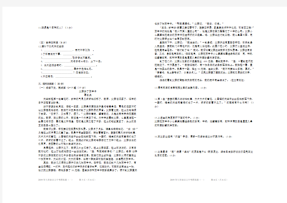 2019年九年级语文中考模拟题(一)含答案。答题卡