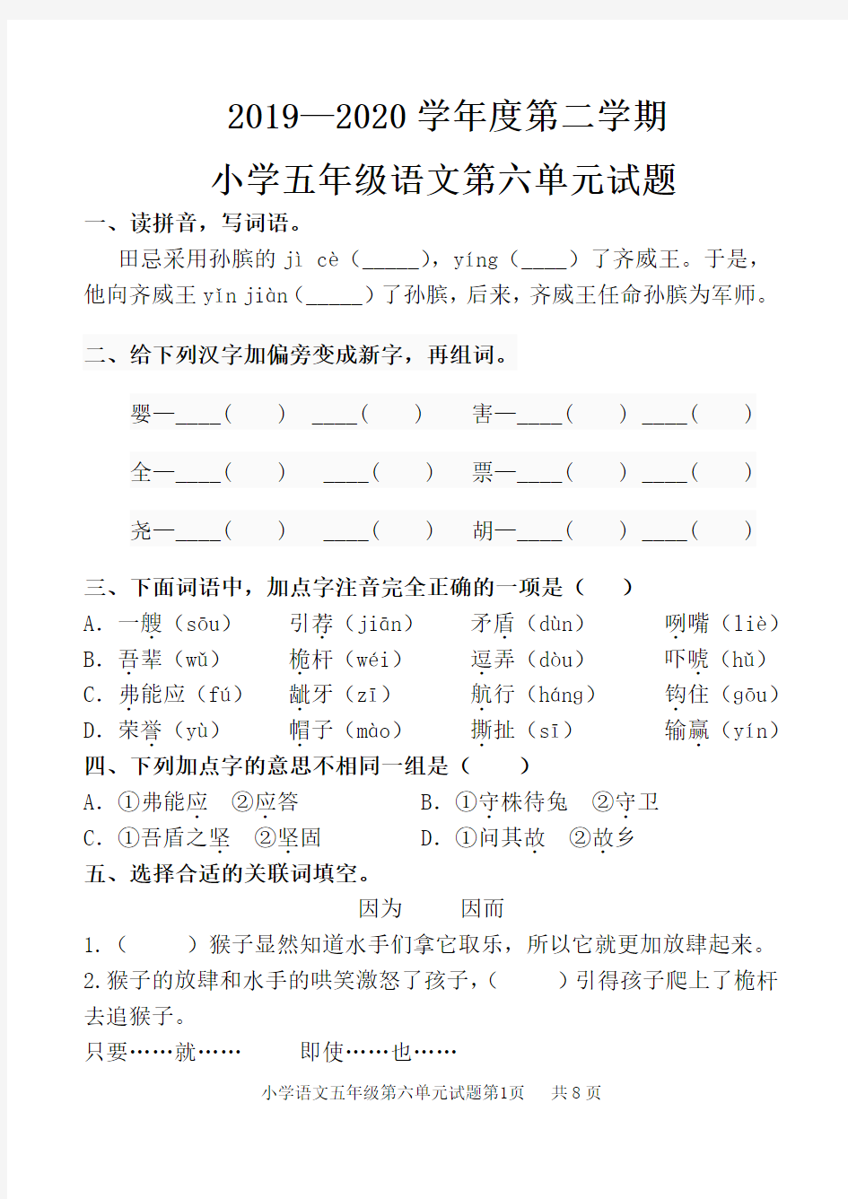 最新部编人教版小学语文五年级下册第六单元检测试题(三)含答案和评分标准