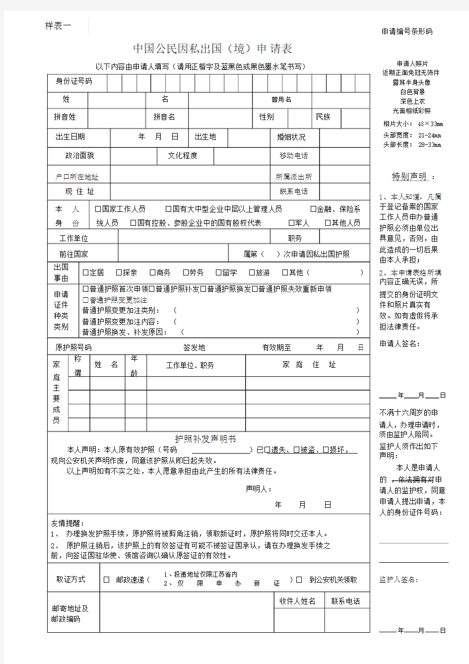 最新地中国公民因私出国(境)申请表