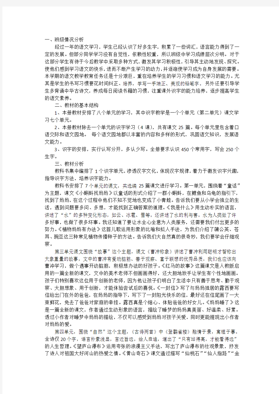 部编版二年级上册语文教学计划