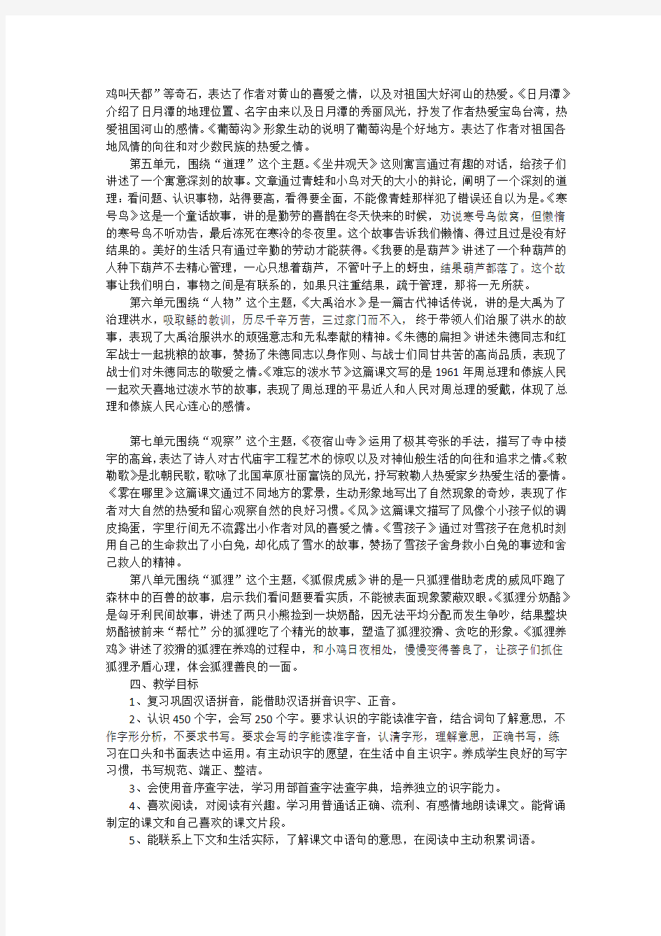 部编版二年级上册语文教学计划