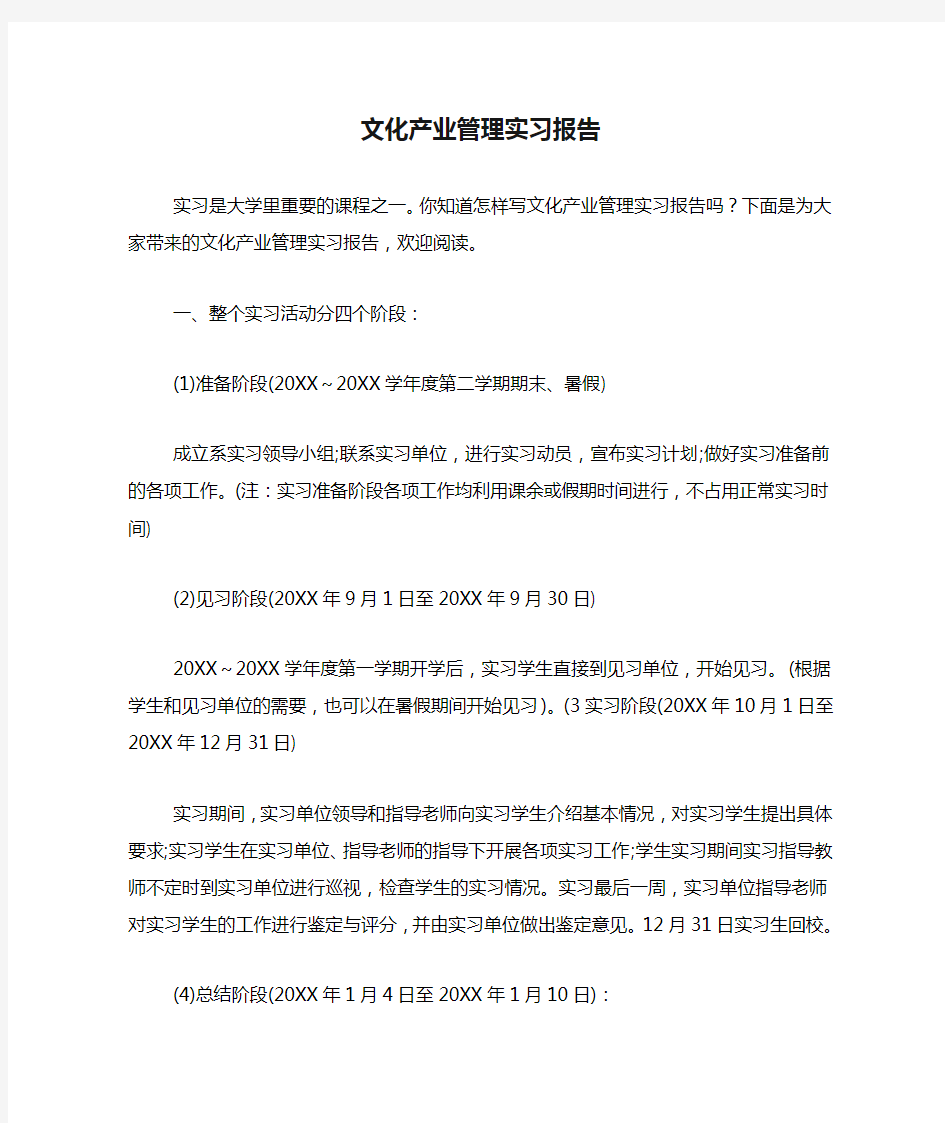 2019年文化产业管理实习报告