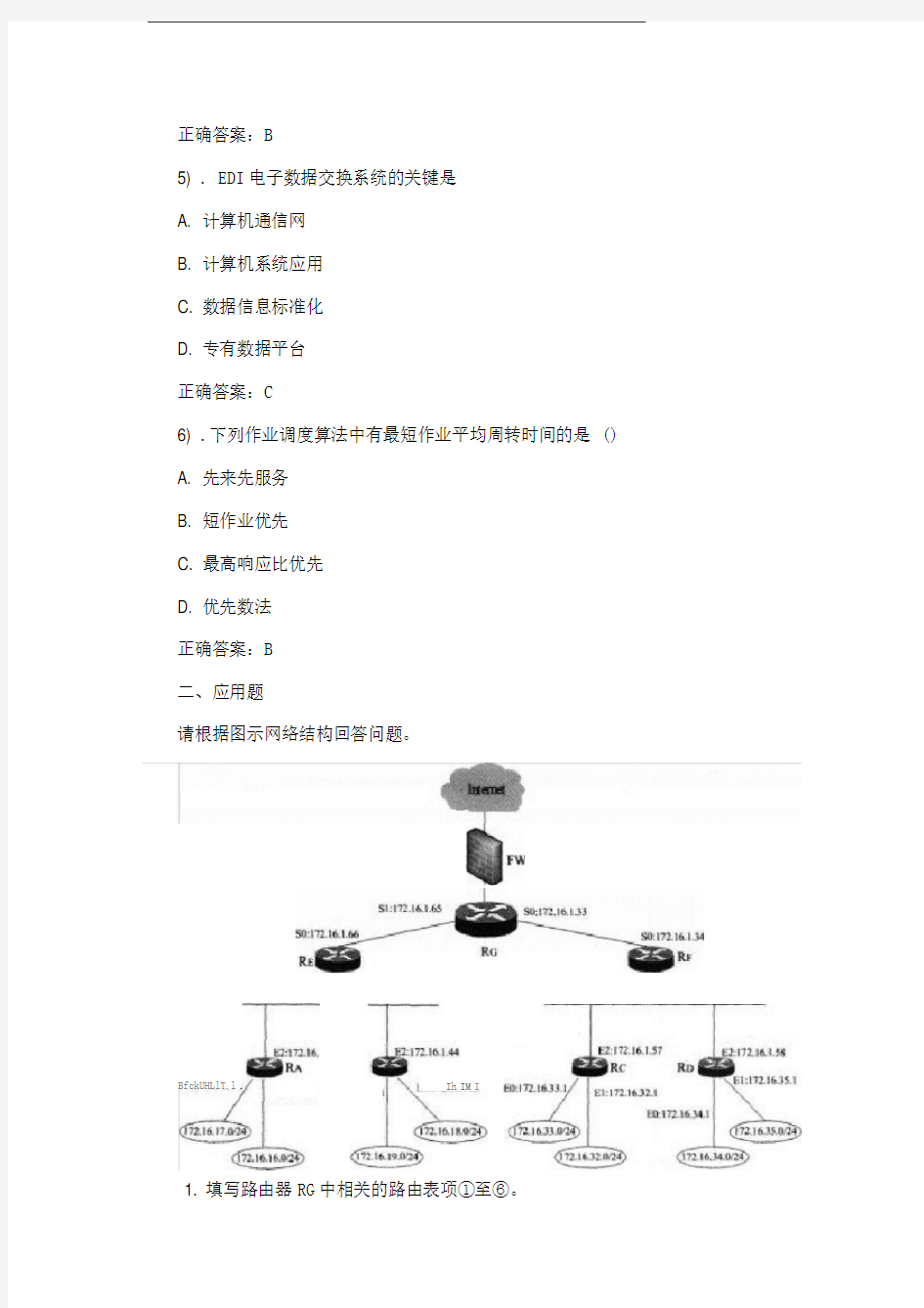 浙江省计算机三级网络技术试题