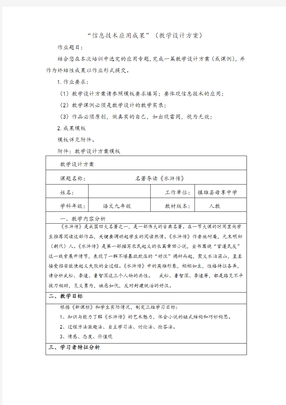 信息技术应用成果(教学设计方案)—语文