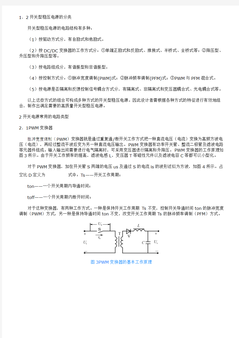 高频开关电源原理