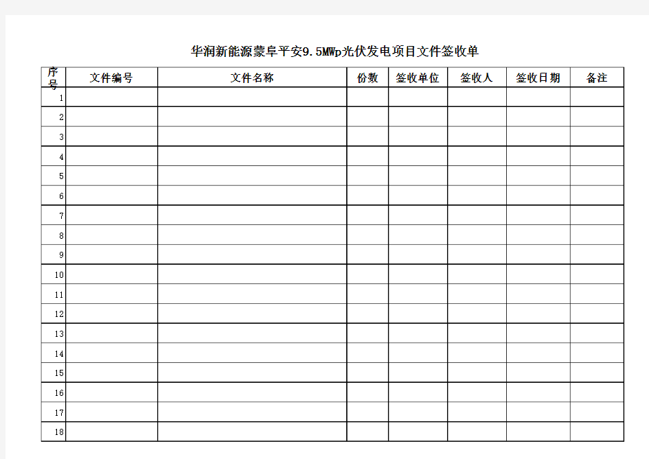 文件签收单 格式