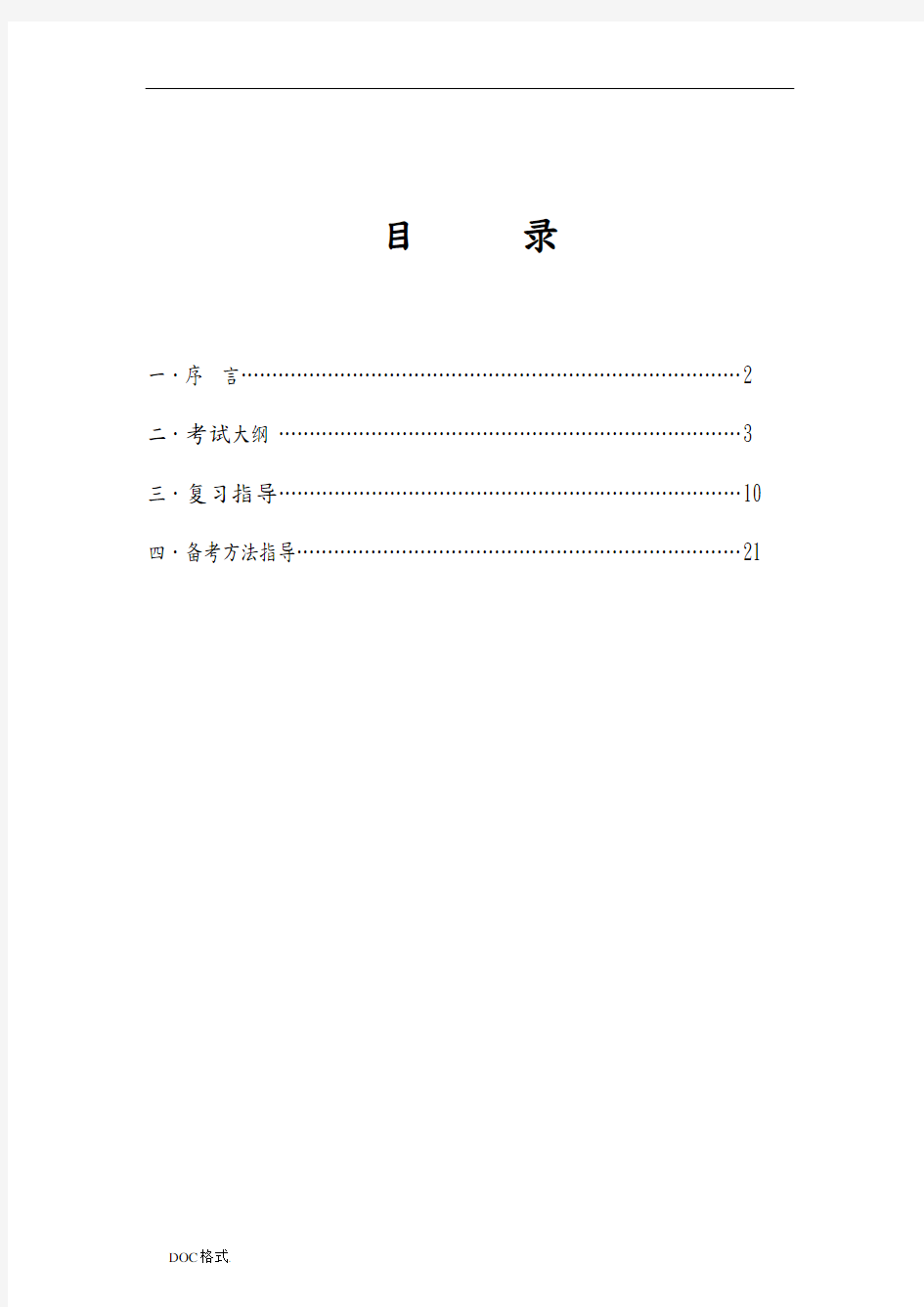 成人高考高等数学复习精要