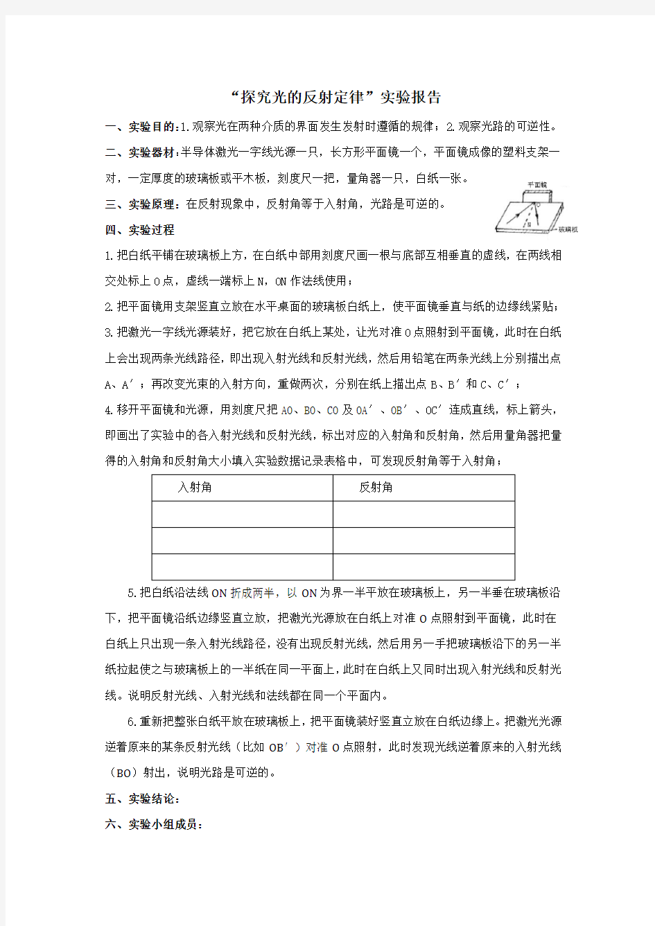 探究光的反射定律