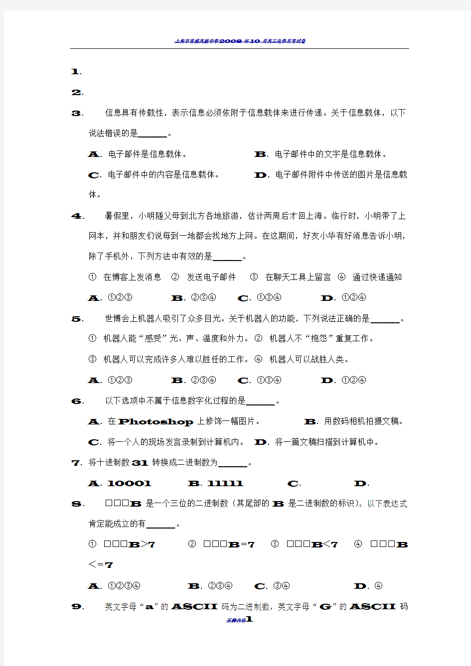 上海市高中学业水平考试信息科技试卷及答案(有详解!!!)