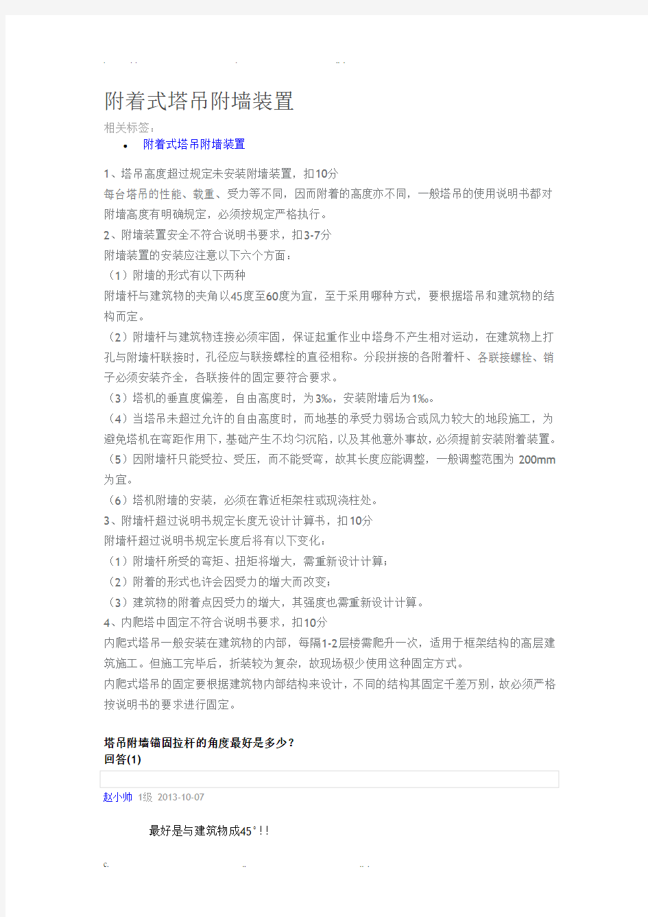 附着式塔吊附墙装置要求