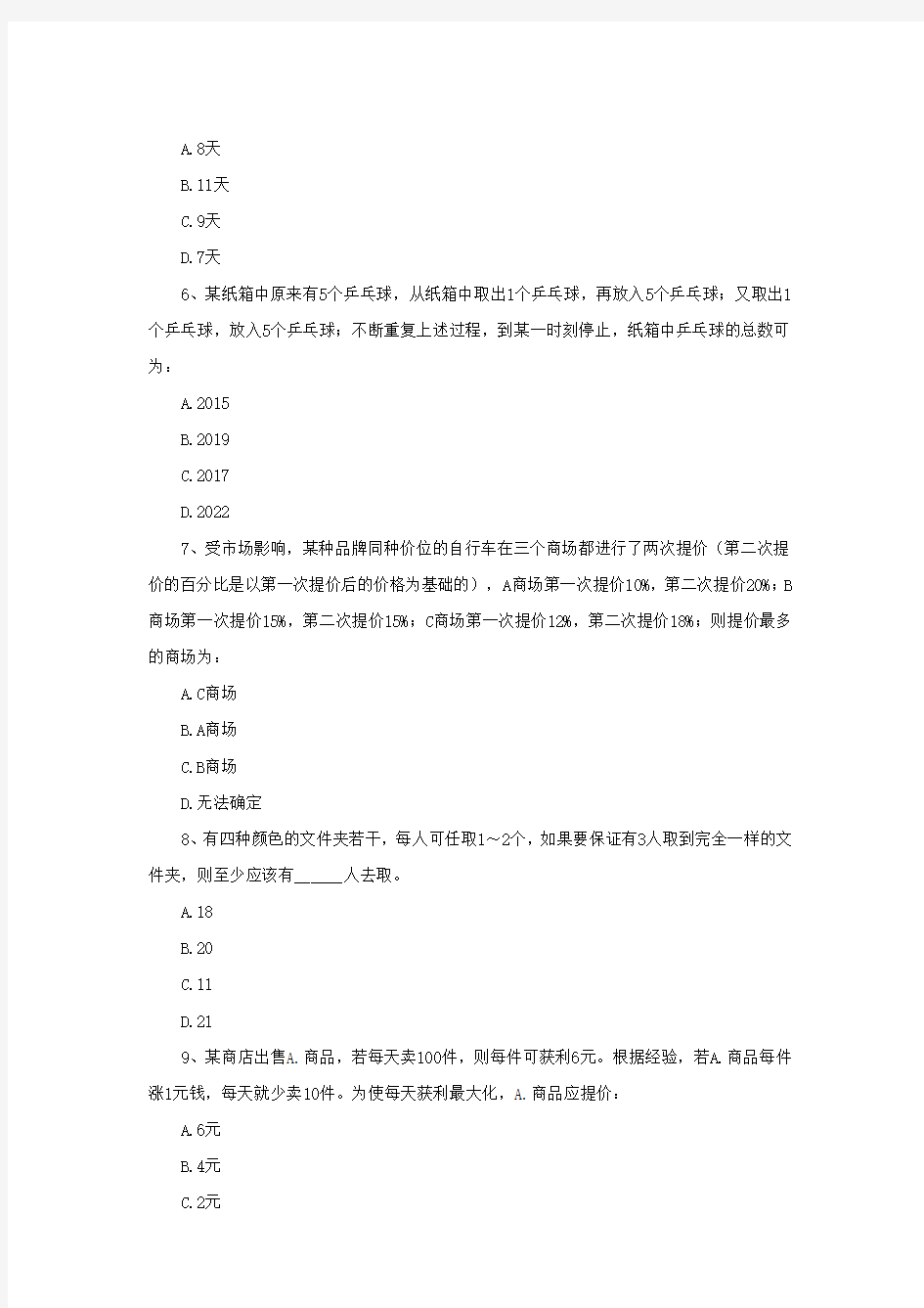 2018年天津滨海新区公务员考试行测真题与答案