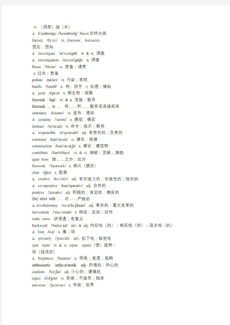 最新人教版高中英语必修五单词表