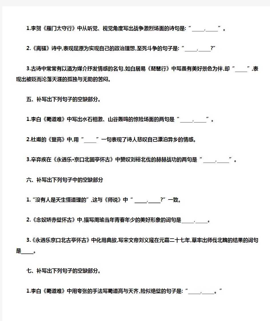 2019年高考人教版名句名篇默写类押题训练大全