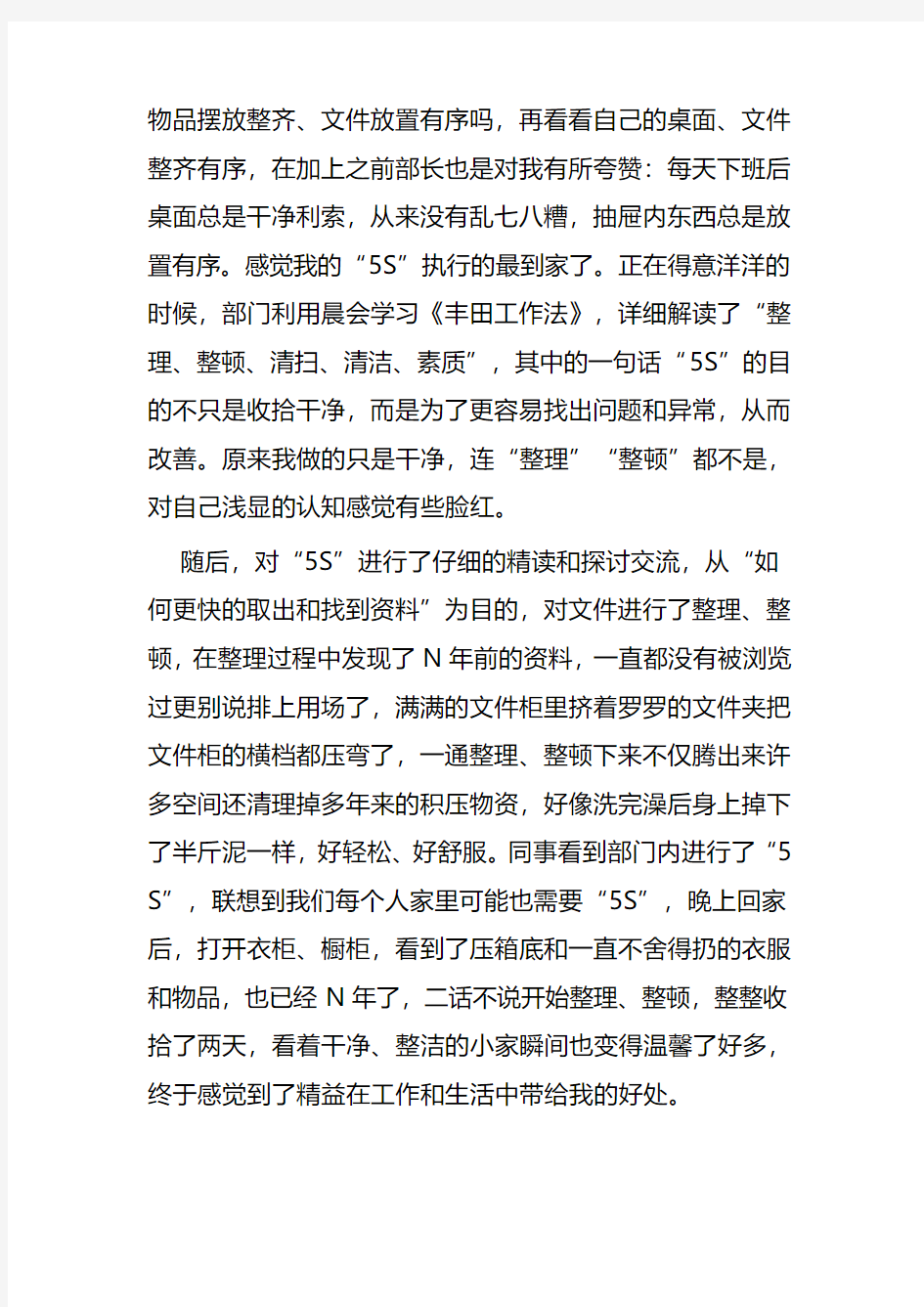 精益管理心得体会五篇(可供参考)