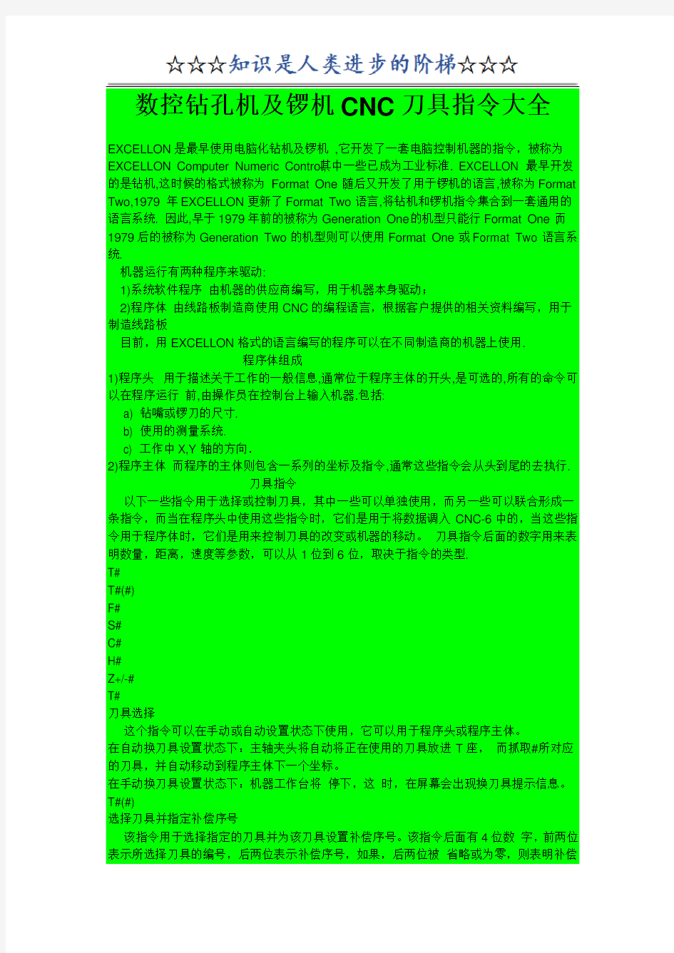 PCB数控钻孔机及锣机CNC刀具指令大全