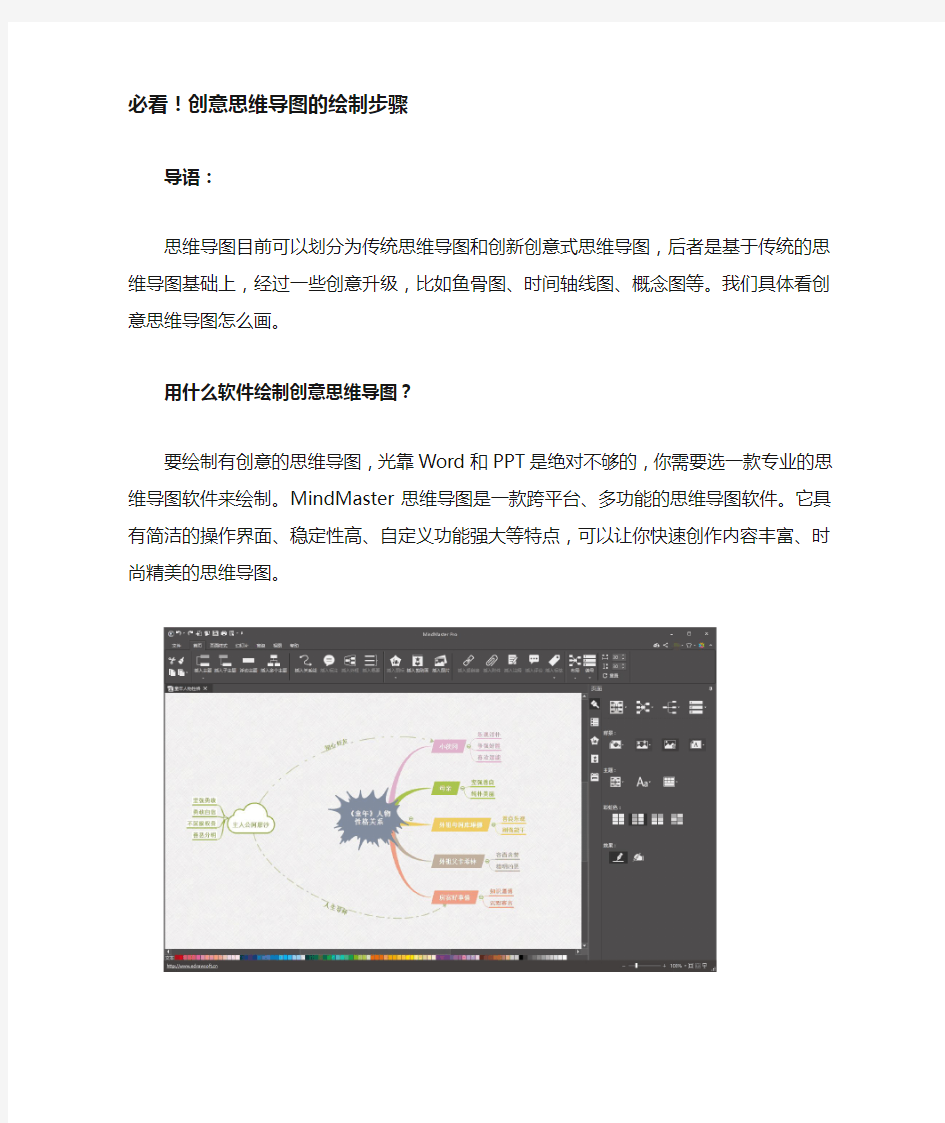 必看!创意思维导图的绘制步骤