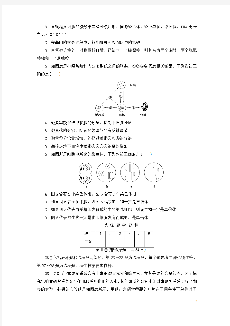 2018年高考生物模拟试题精编(十四)