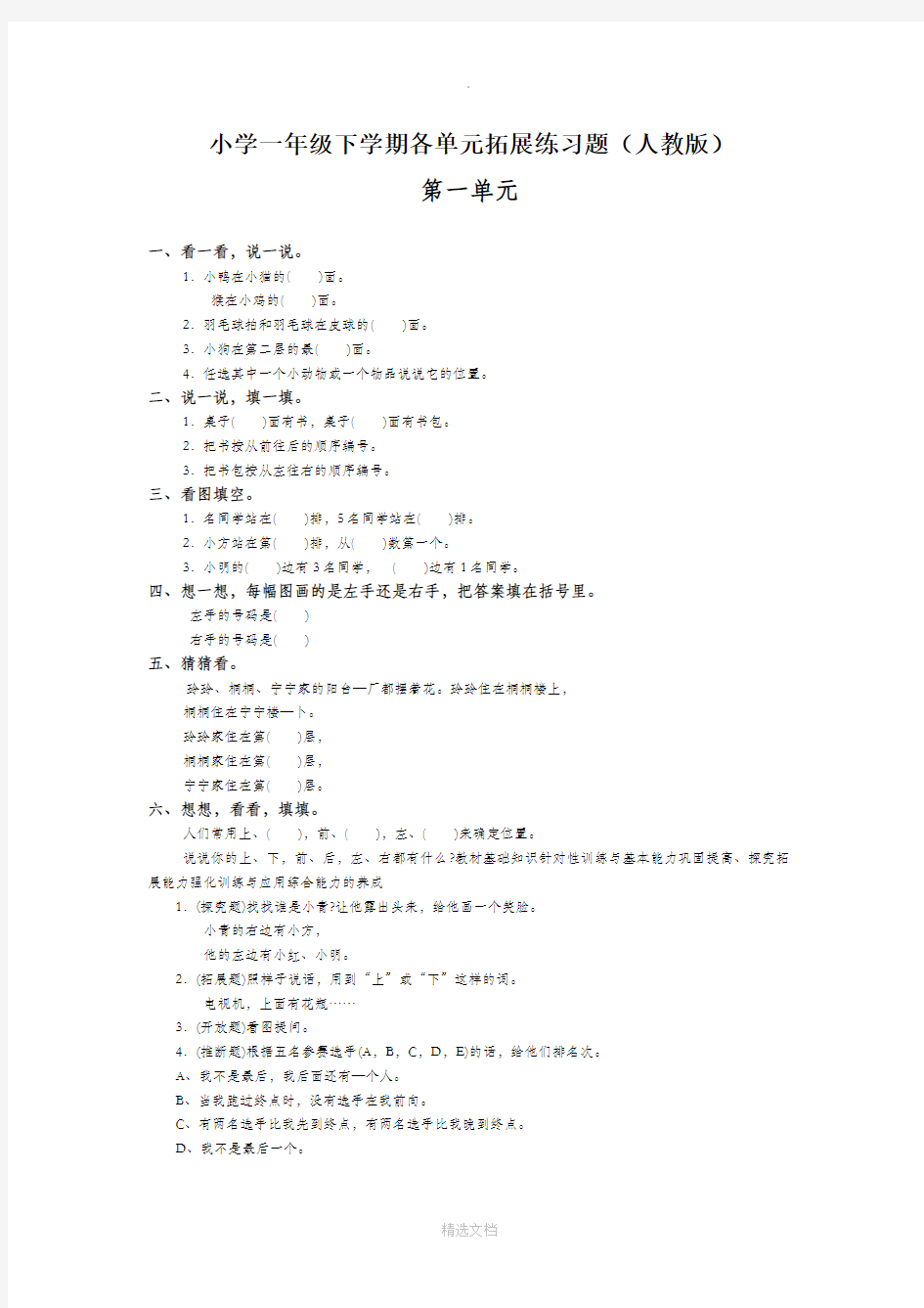 小学一年级数学下册各单元练习题(人教版)