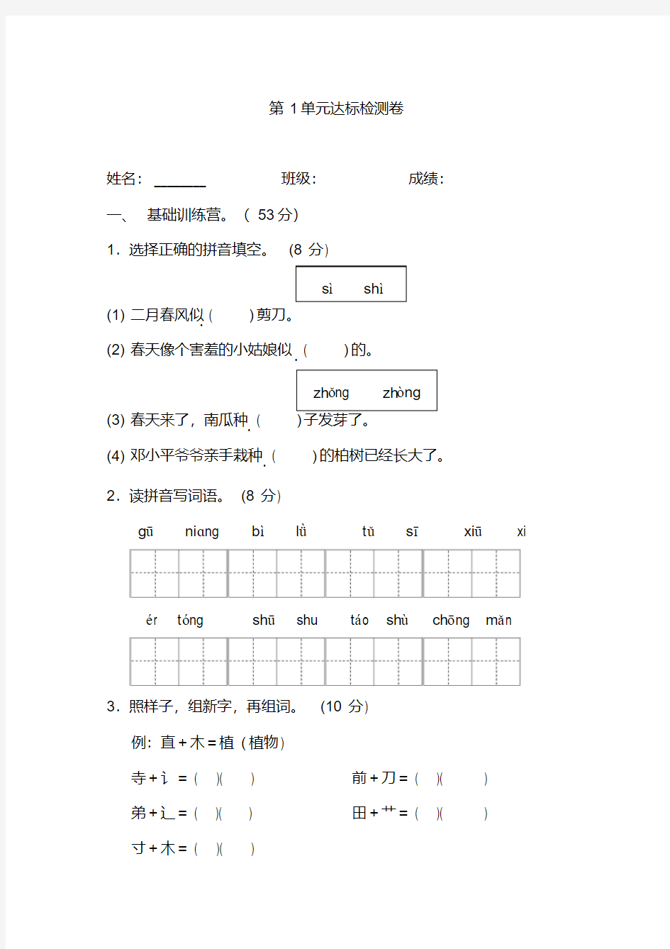 部编版语文二年级下册第一单元达标检测卷(附答案)