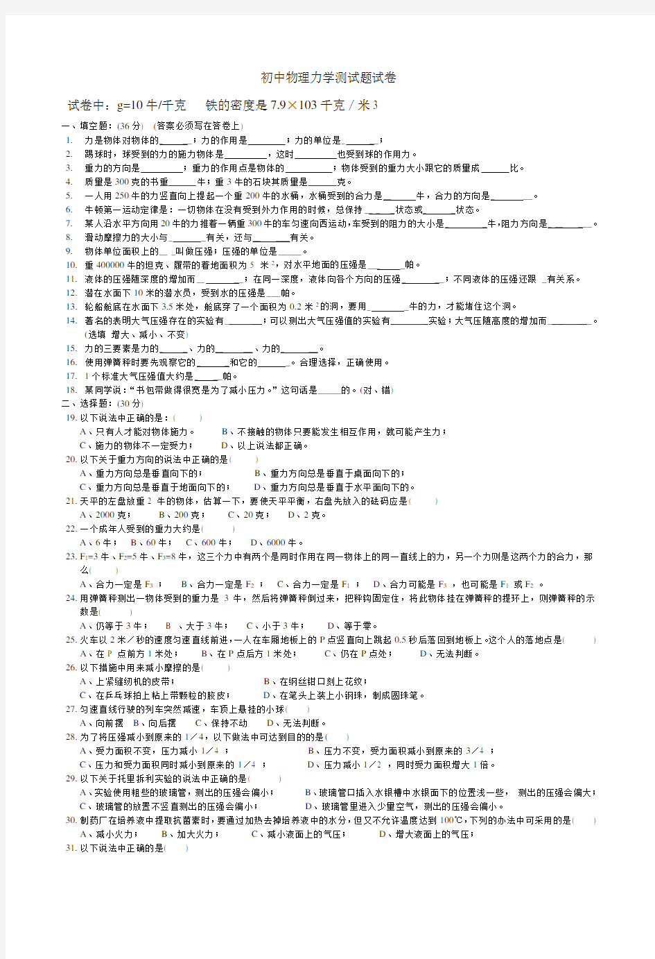 初中物理力学测试题(含答案)