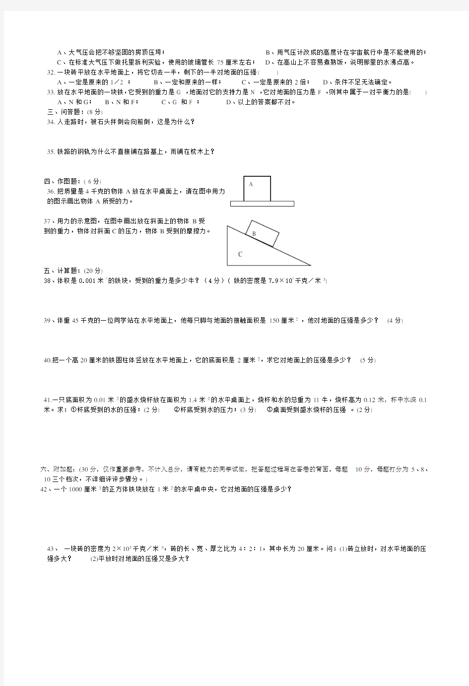 初中物理力学测试题(含答案)