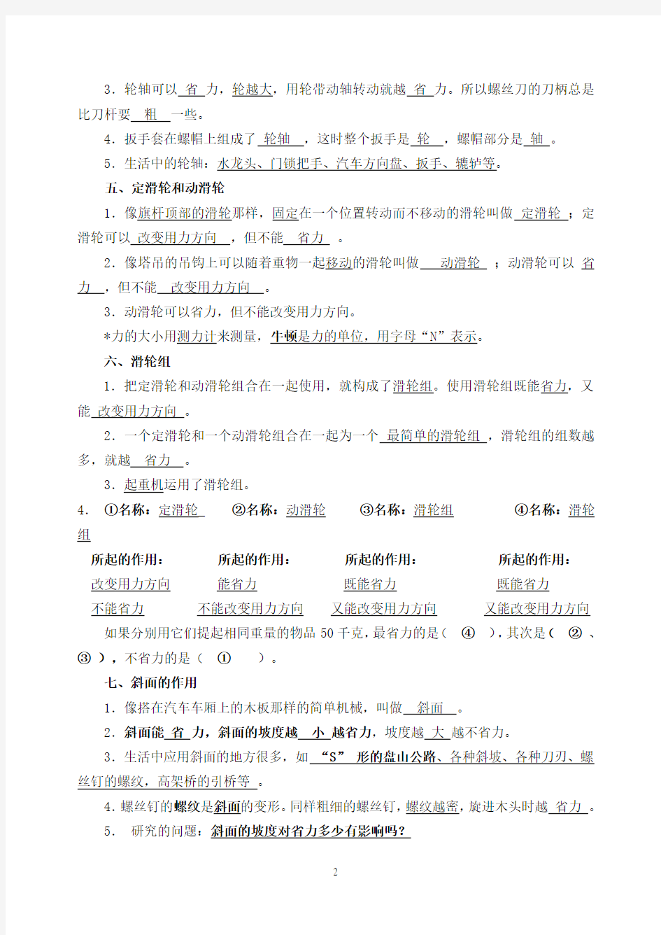 教科版小学六年级上册全册科学分课时练习(含答案)