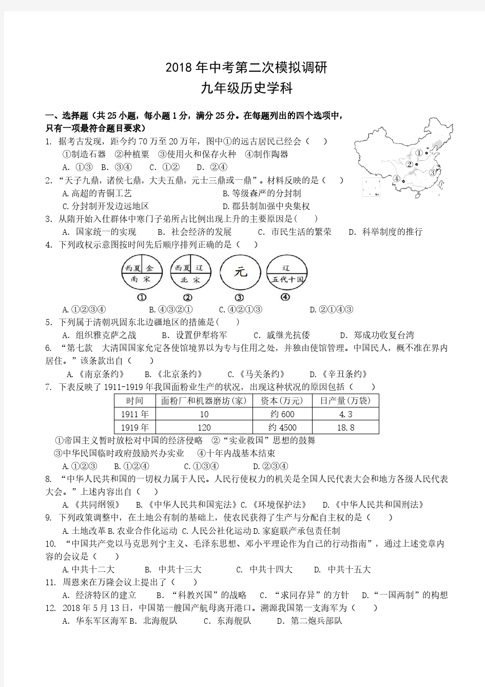 2017——2018学年  南京市建邺区九年级初中历史二模考试试卷