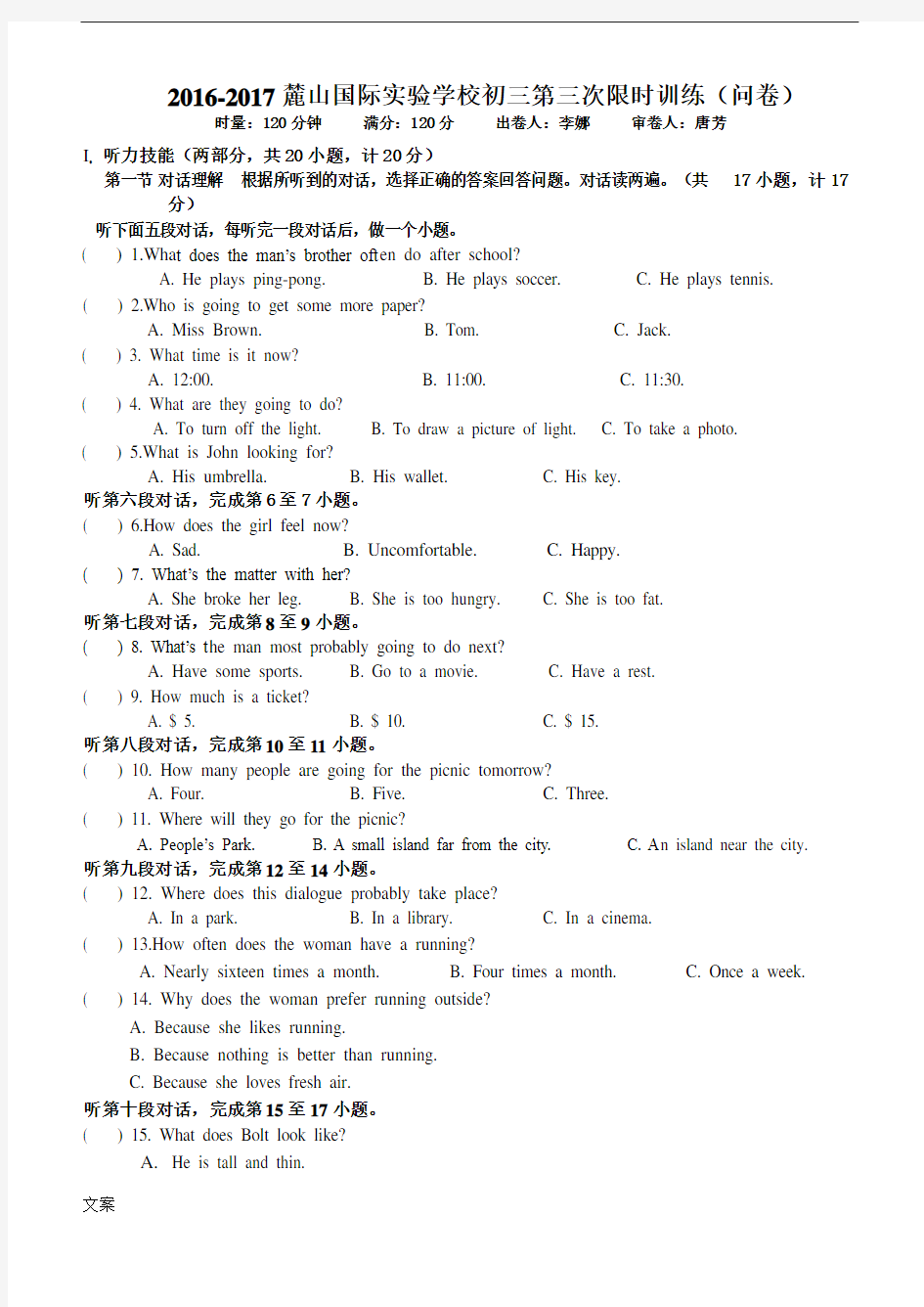 2016-2017麓山国际实验学校初三第三次限时训练