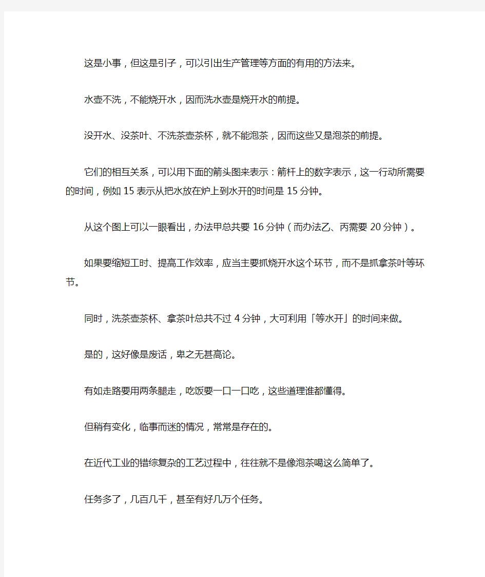 2020年跟计划有关的名人故事典故就是做事有条理的名人名句或者名篇都可以