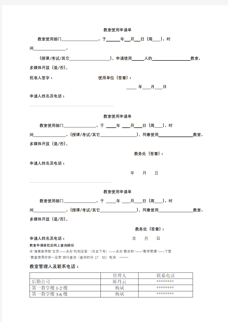 教室使用申请单(2)【模板】