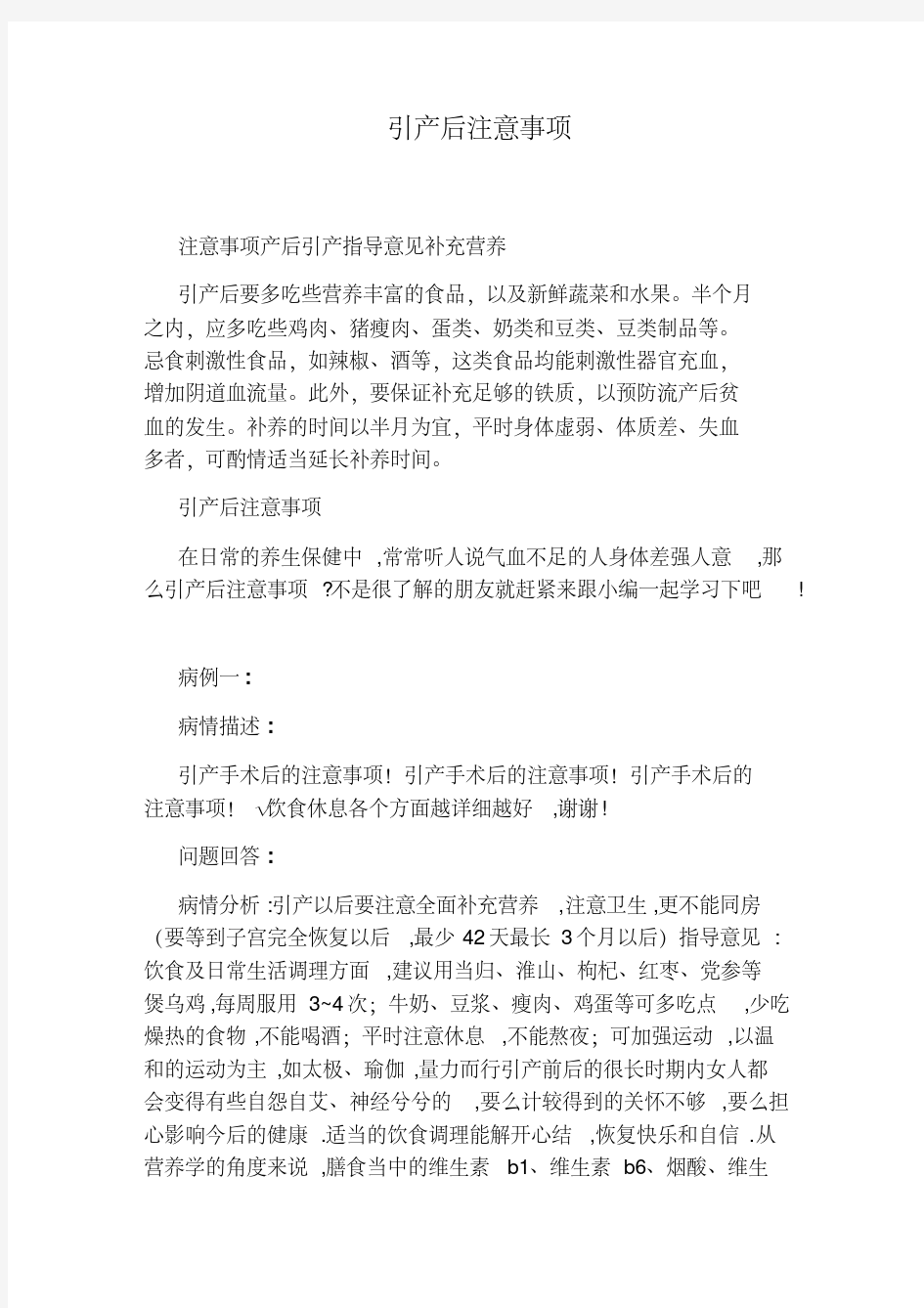 引产后注意事项