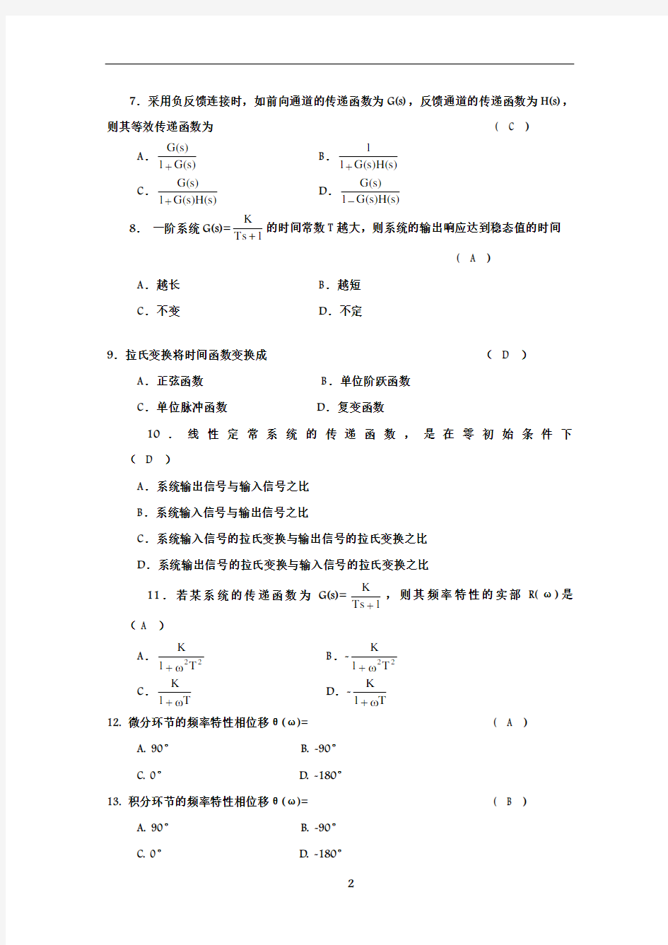 自动控制工程基础复习题附答案