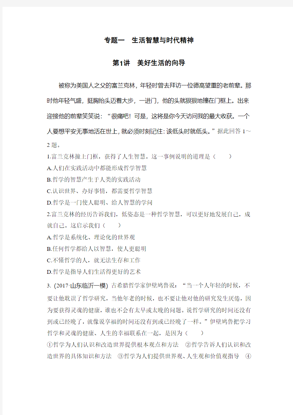 政治必修四练习题