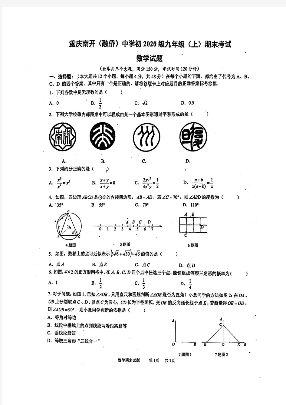 重庆南开中学初2020级九上期末数学试题