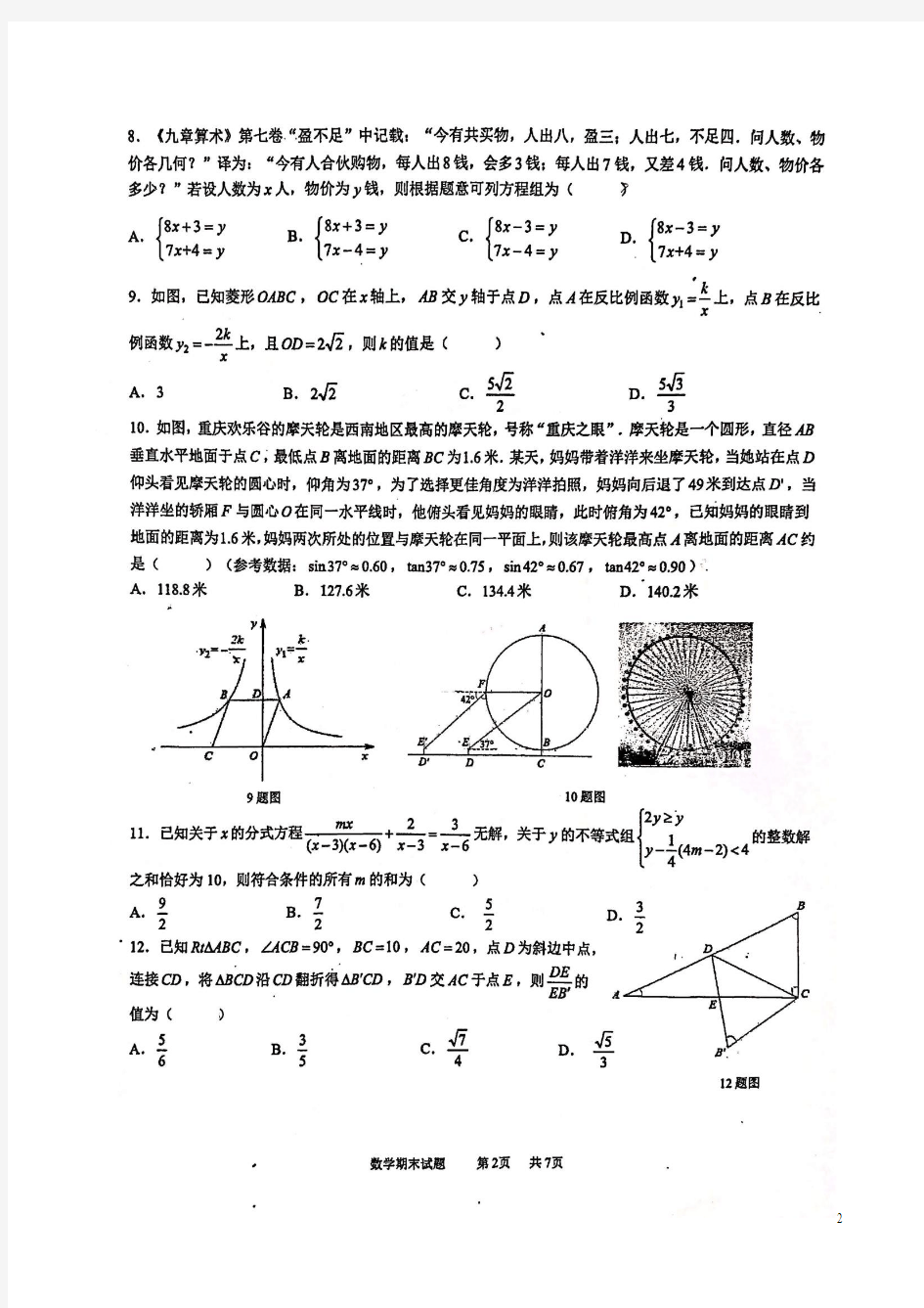重庆南开中学初2020级九上期末数学试题