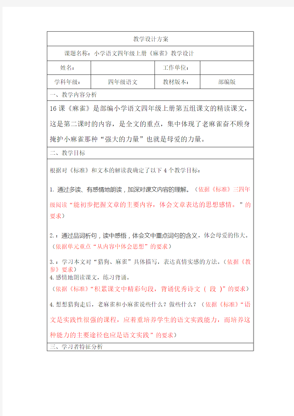 信息技术应用创新教学成果