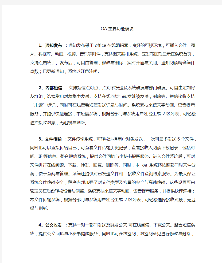 OA系统主要功能模块说明