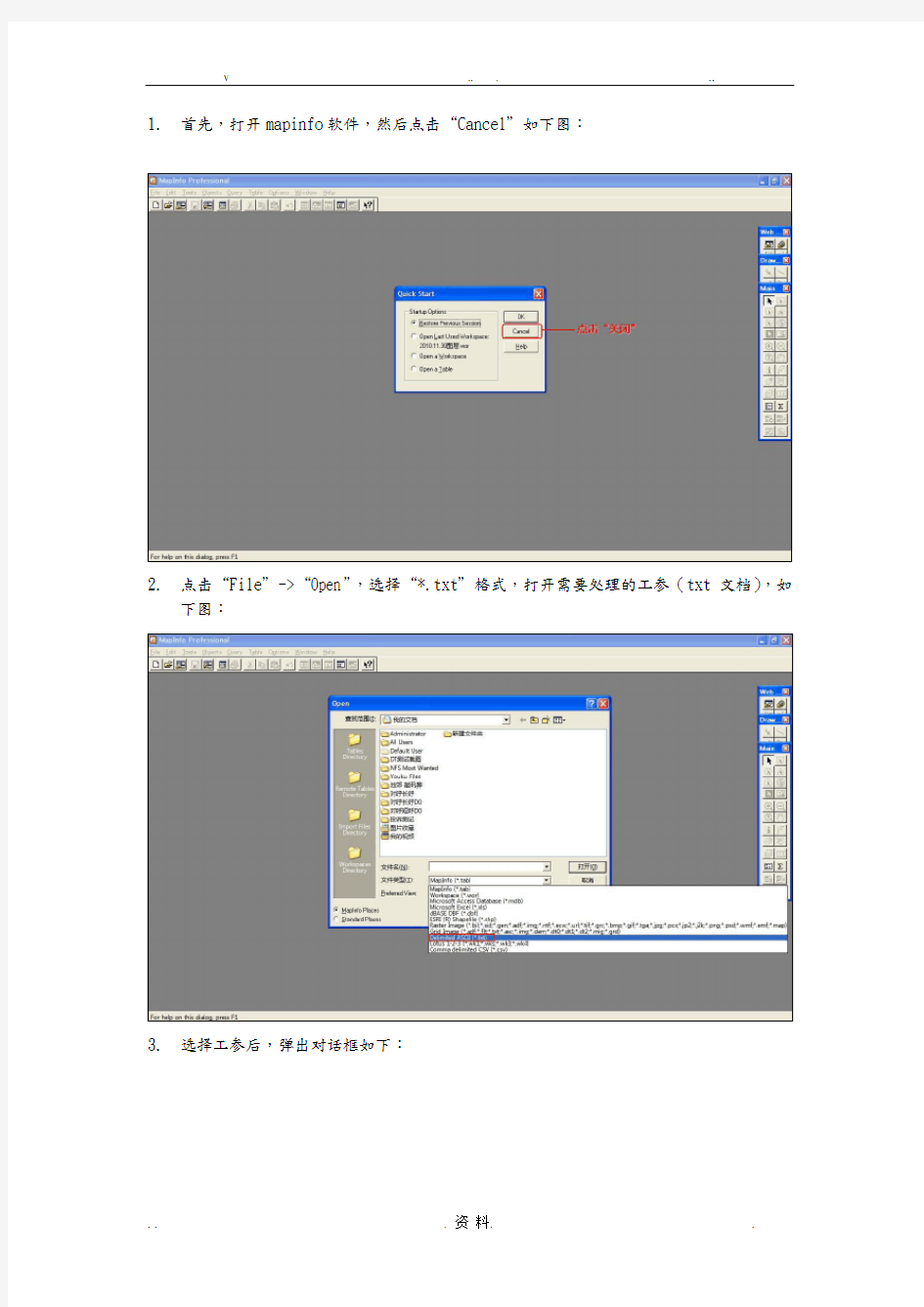 Mapinfo图层工参制作方法