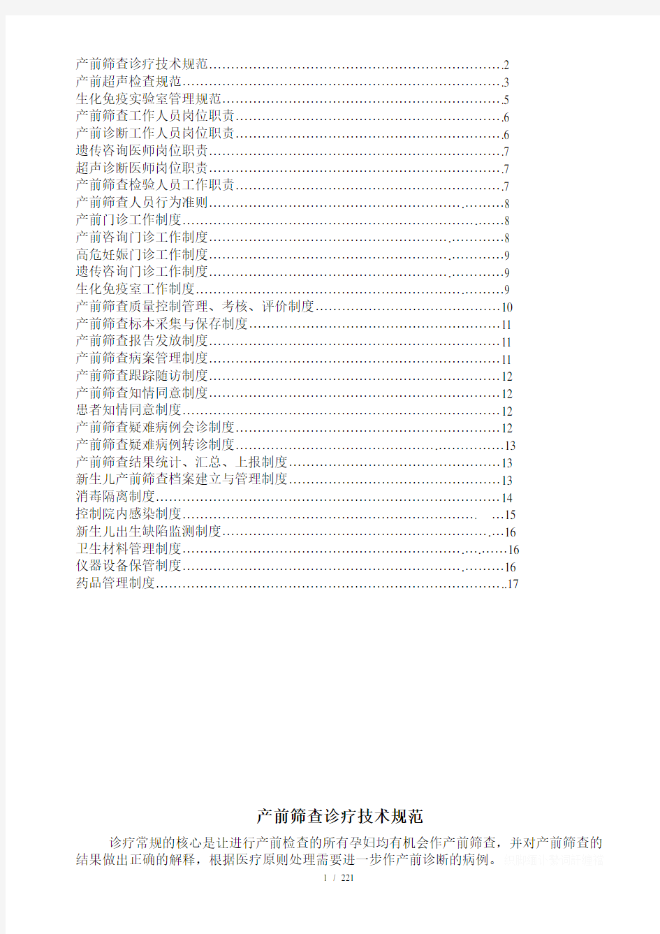 产前筛查相关的工作制度