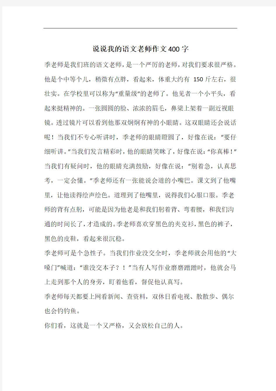 说说我的语文老师作文400字