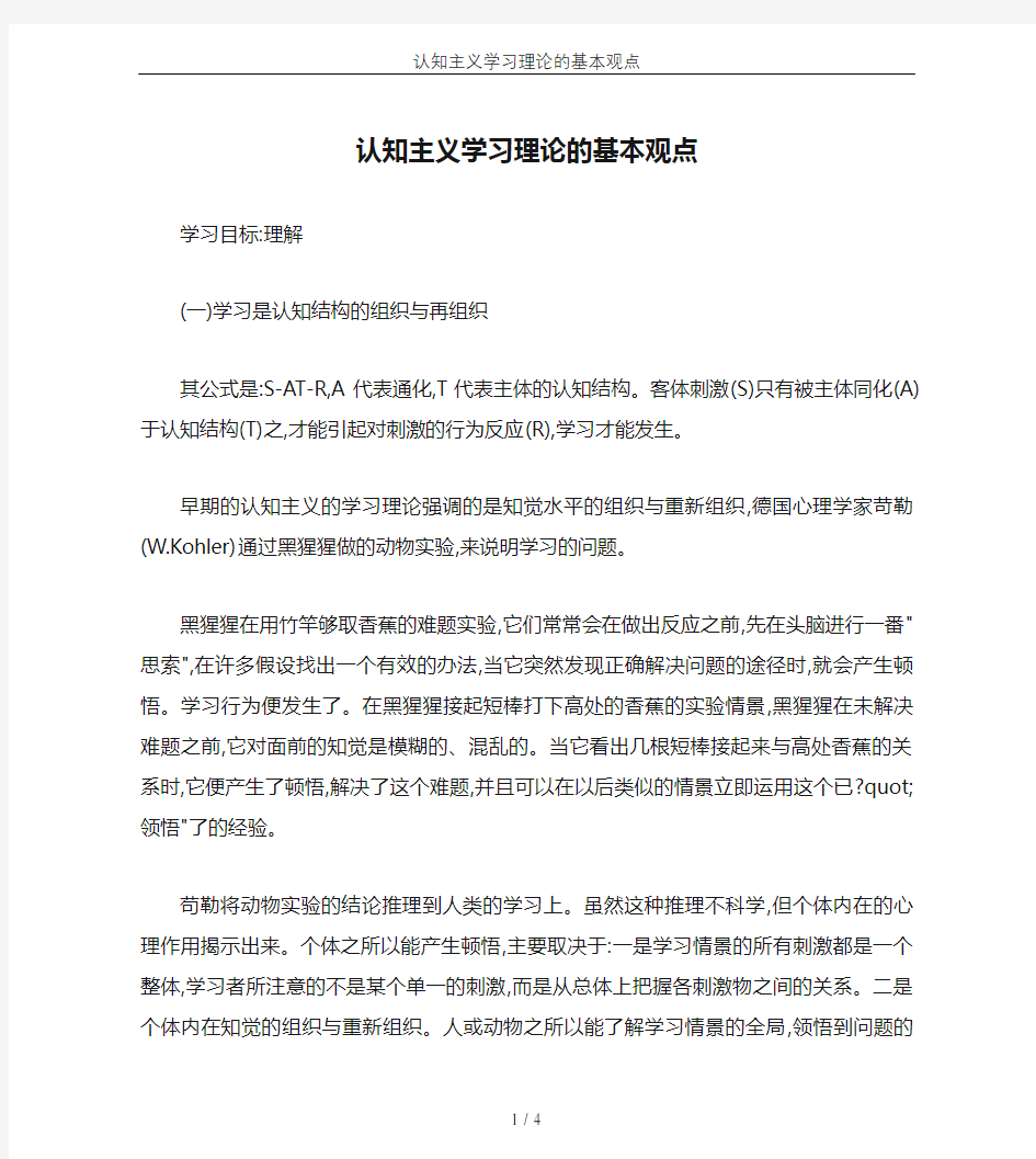 认知主义学习理论的基本观点