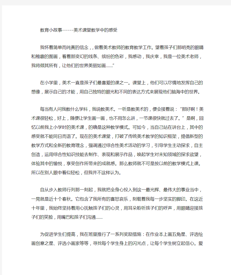 美术师德小故事