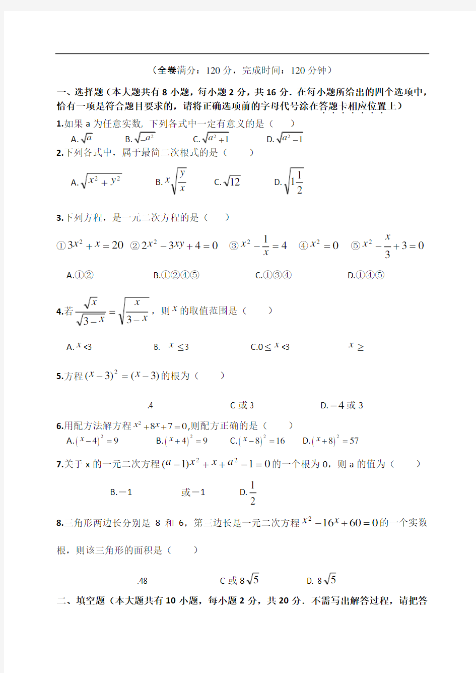 人教版九年级上册数学第一次月考试题