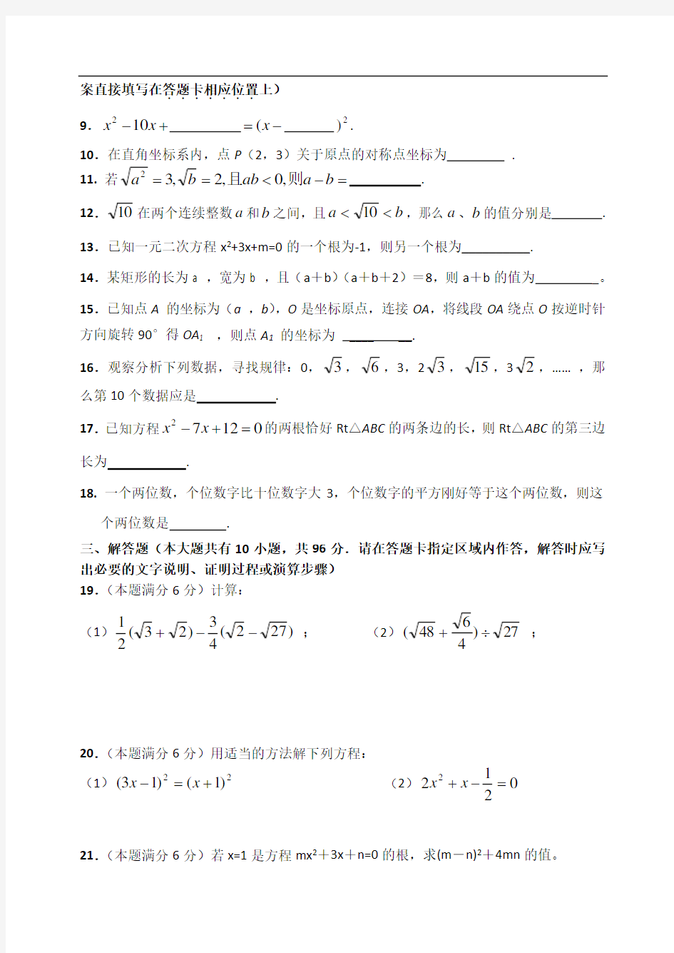 人教版九年级上册数学第一次月考试题