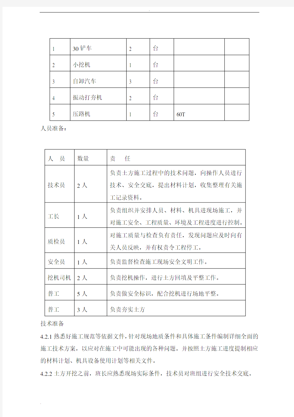 基坑土方回填施工方案